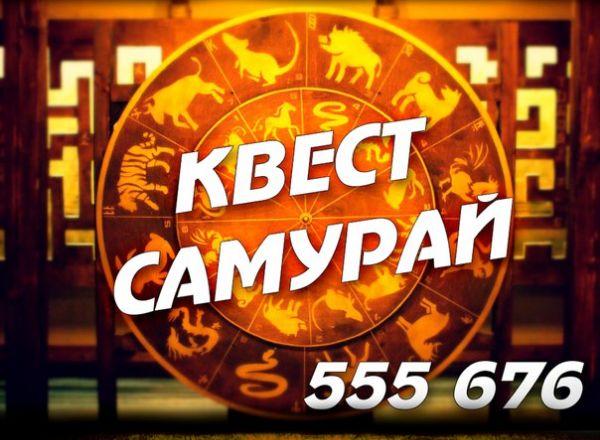 Квест Самурай в Нижневартовске