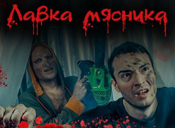 Перформанс Лавка мясника в Нижневартовске